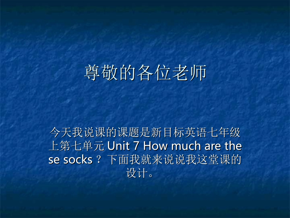 梁艳丽说课稿_第1页