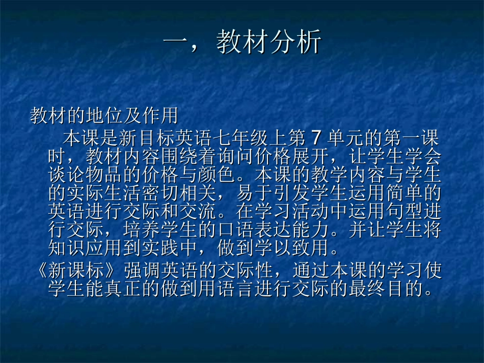 梁艳丽说课稿_第2页