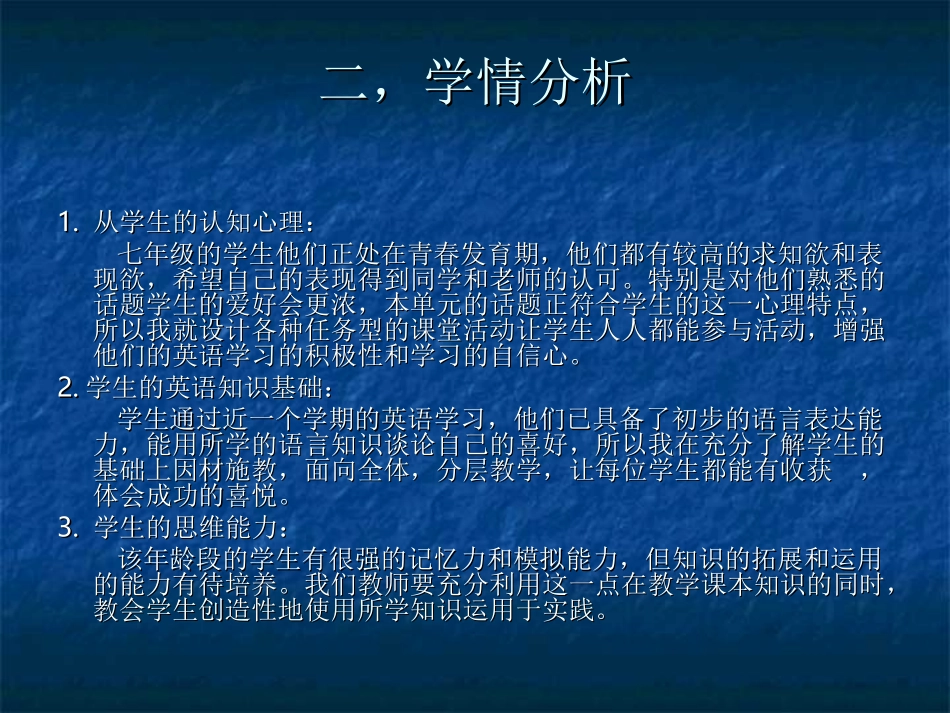 梁艳丽说课稿_第3页