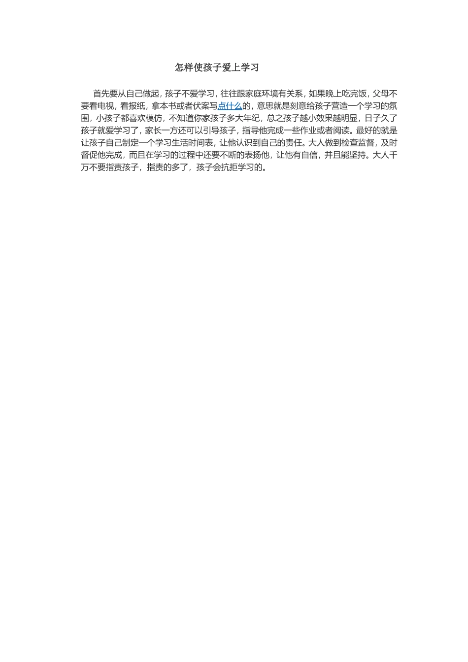 怎样使孩子爱上学习_第1页