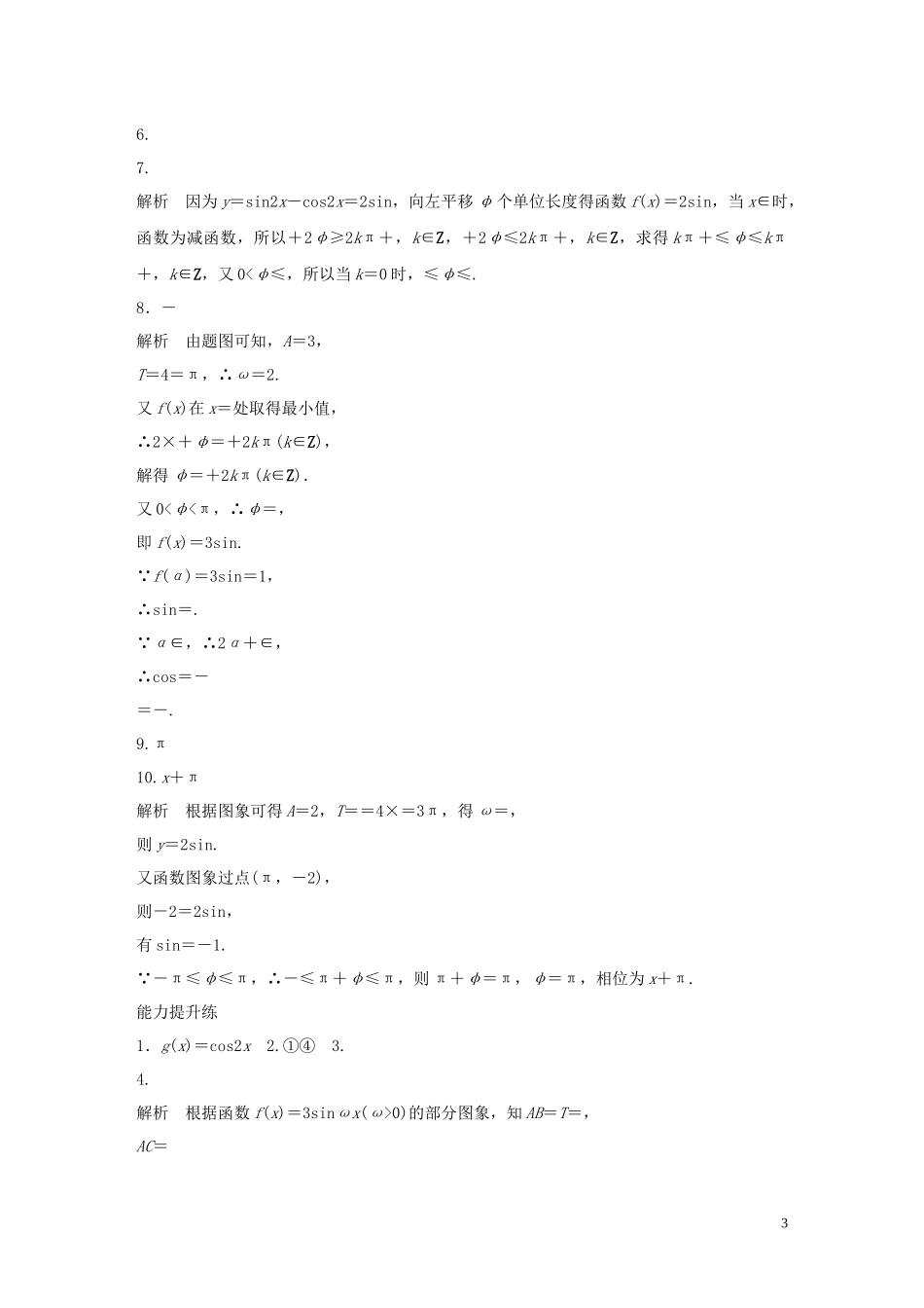 （江苏专用）高考数学一轮复习 加练半小时 专题4 三角函数、觖三角形 第29练 函数y＝Asin(ωx＋φ)的图象与性质 理（含解析）-人教版高三全册数学试题_第3页