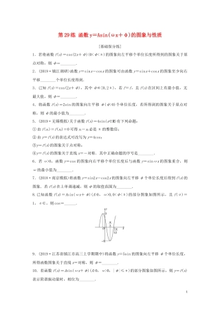 （江苏专用）高考数学一轮复习 加练半小时 专题4 三角函数、觖三角形 第29练 函数y＝Asin(ωx＋φ)的图象与性质 理（含解析）-人教版高三全册数学试题
