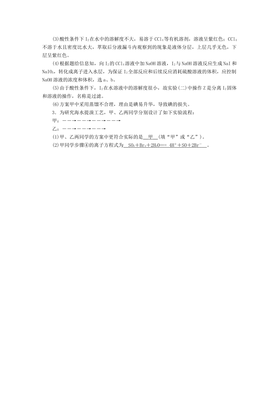 高中化学 第4章 化学与自然资源的开发利用 第1节 第2课时 海水资源的开发利用课堂同步作业（含解析）新人教版必修2-新人教版高一必修2化学试题_第2页