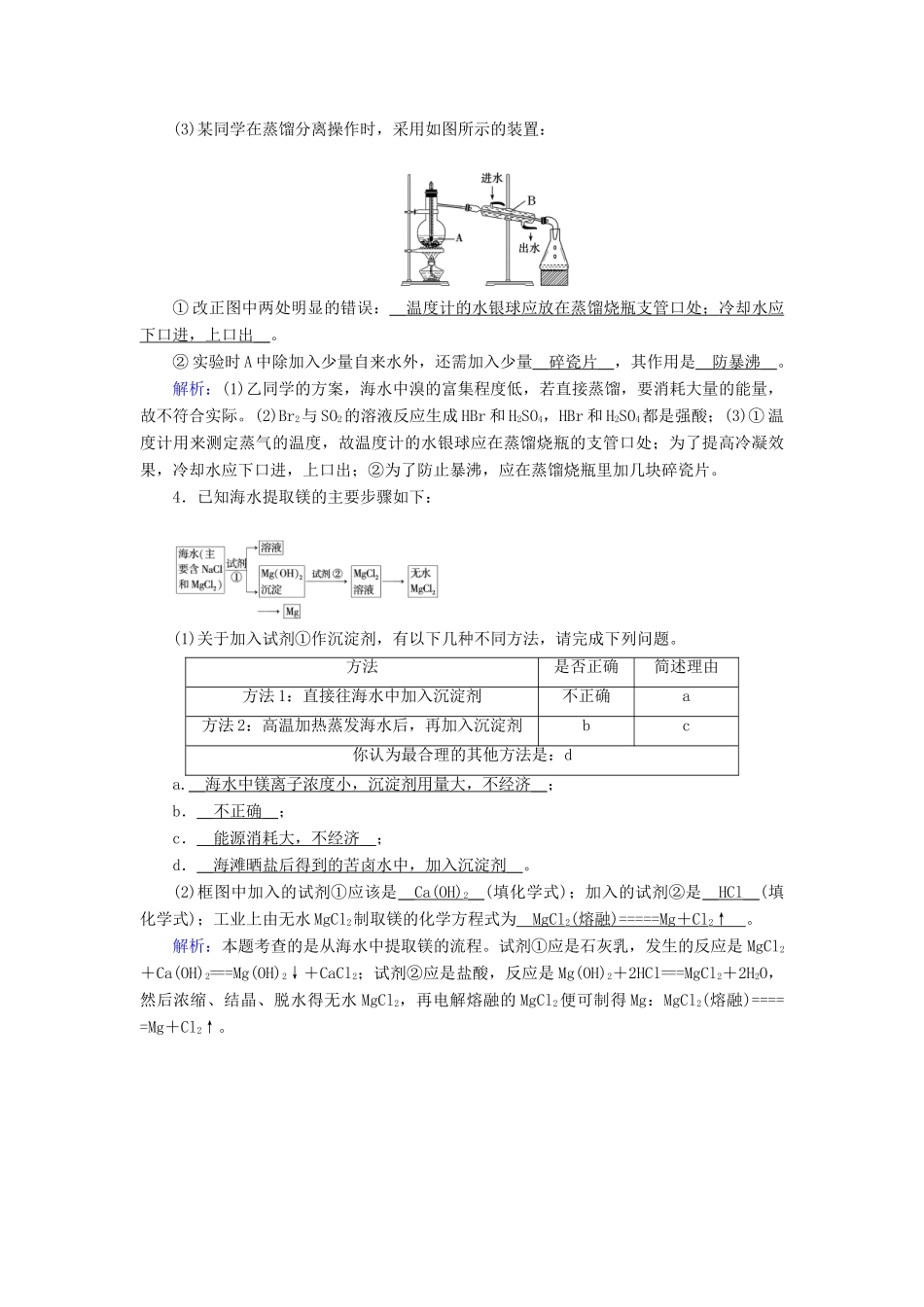 高中化学 第4章 化学与自然资源的开发利用 第1节 第2课时 海水资源的开发利用课堂同步作业（含解析）新人教版必修2-新人教版高一必修2化学试题_第3页