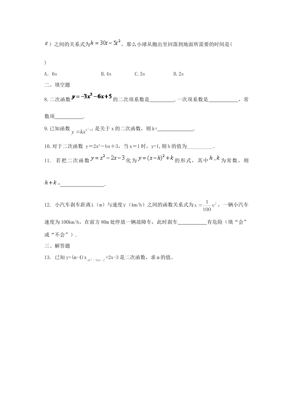 九年级数学上册 21二次函数课时训练 浙教版试卷_第2页