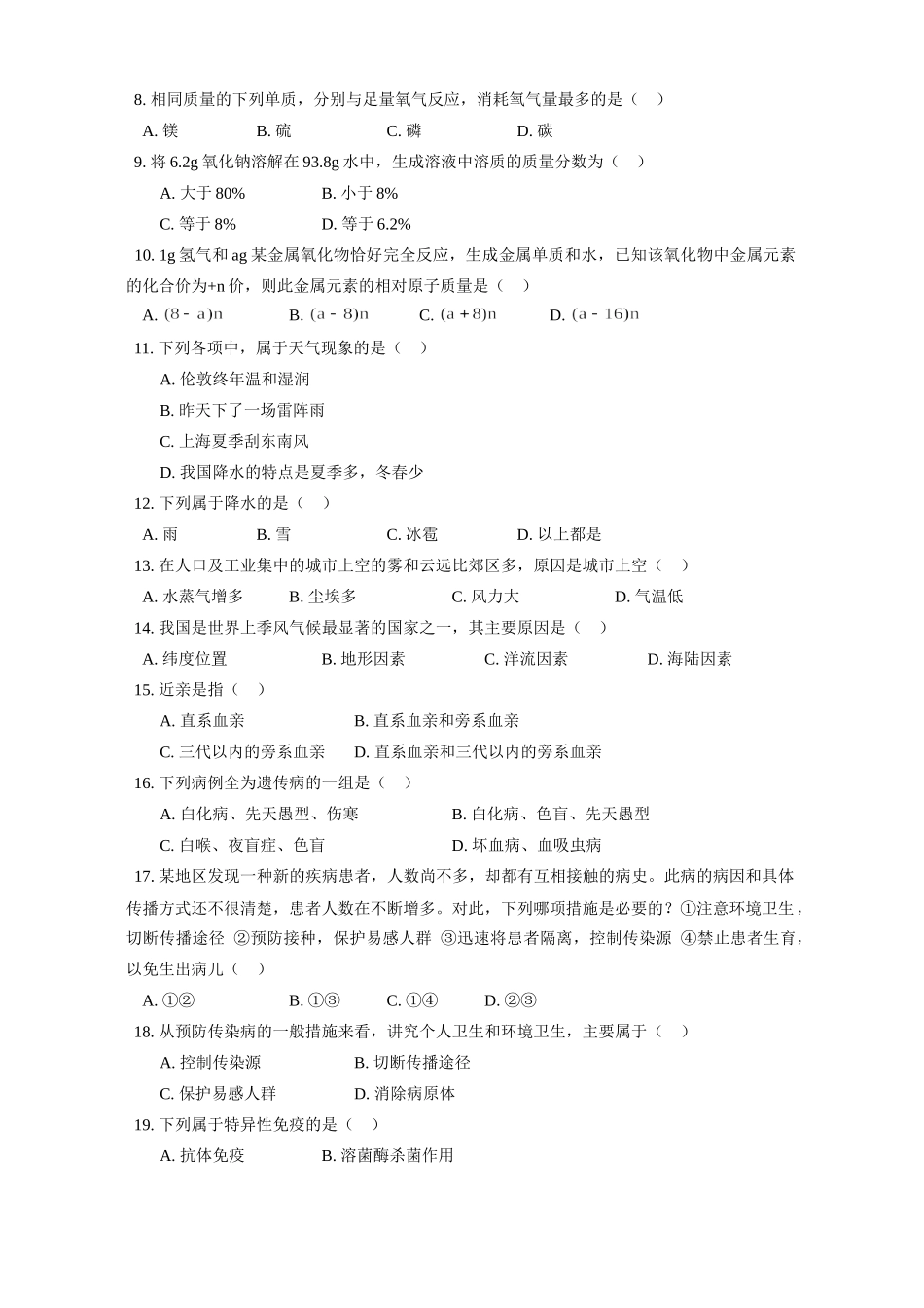 九年级下学期整册总复习试卷_第2页