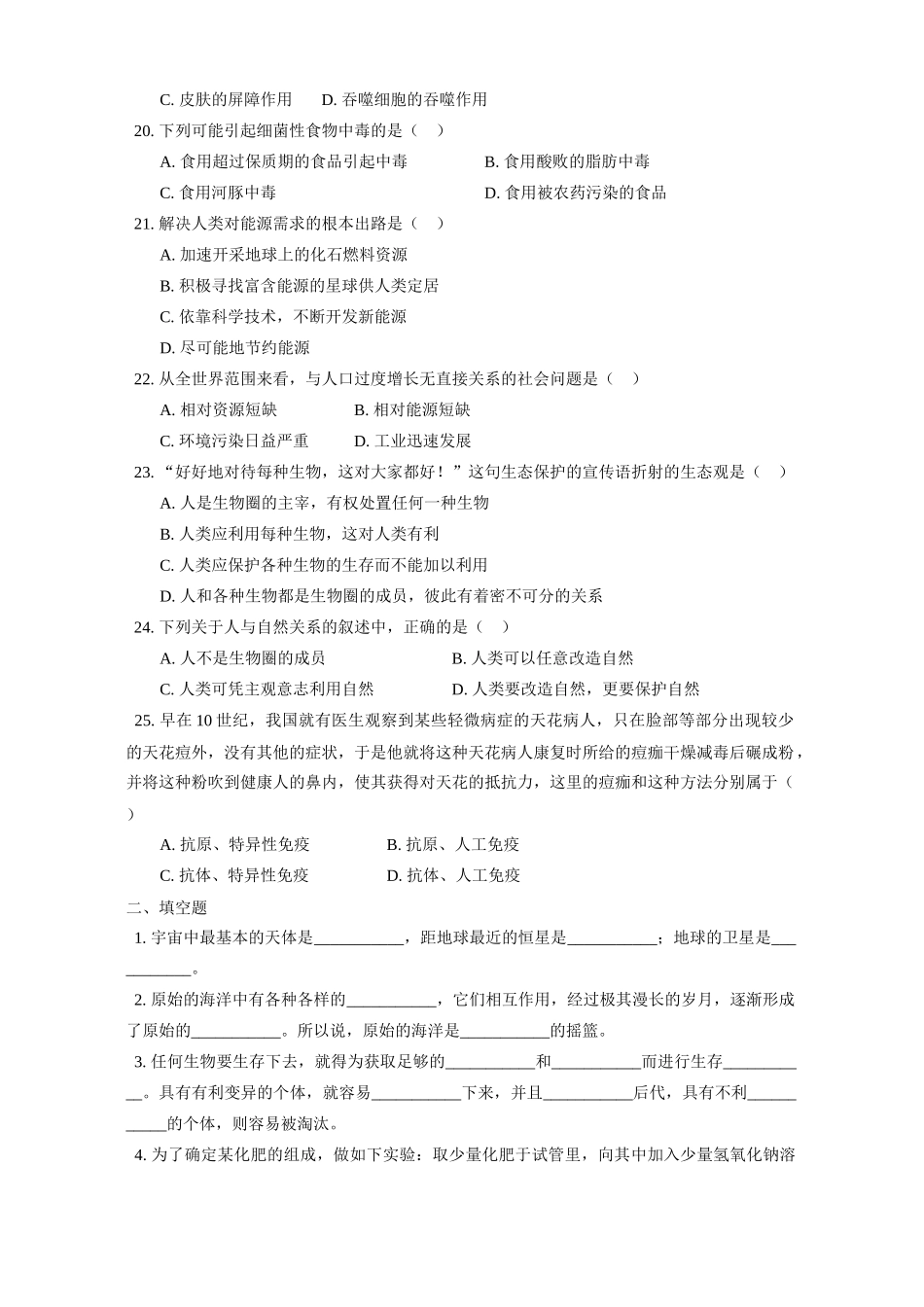 九年级下学期整册总复习试卷_第3页