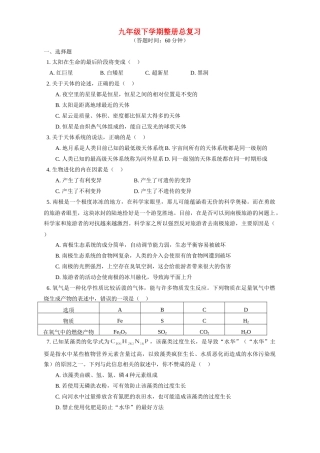 九年级下学期整册总复习试卷