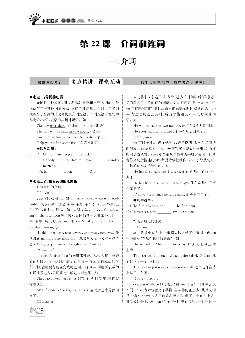 中考英语 听课篇22(pdf) 人教新目标版试卷_第1页