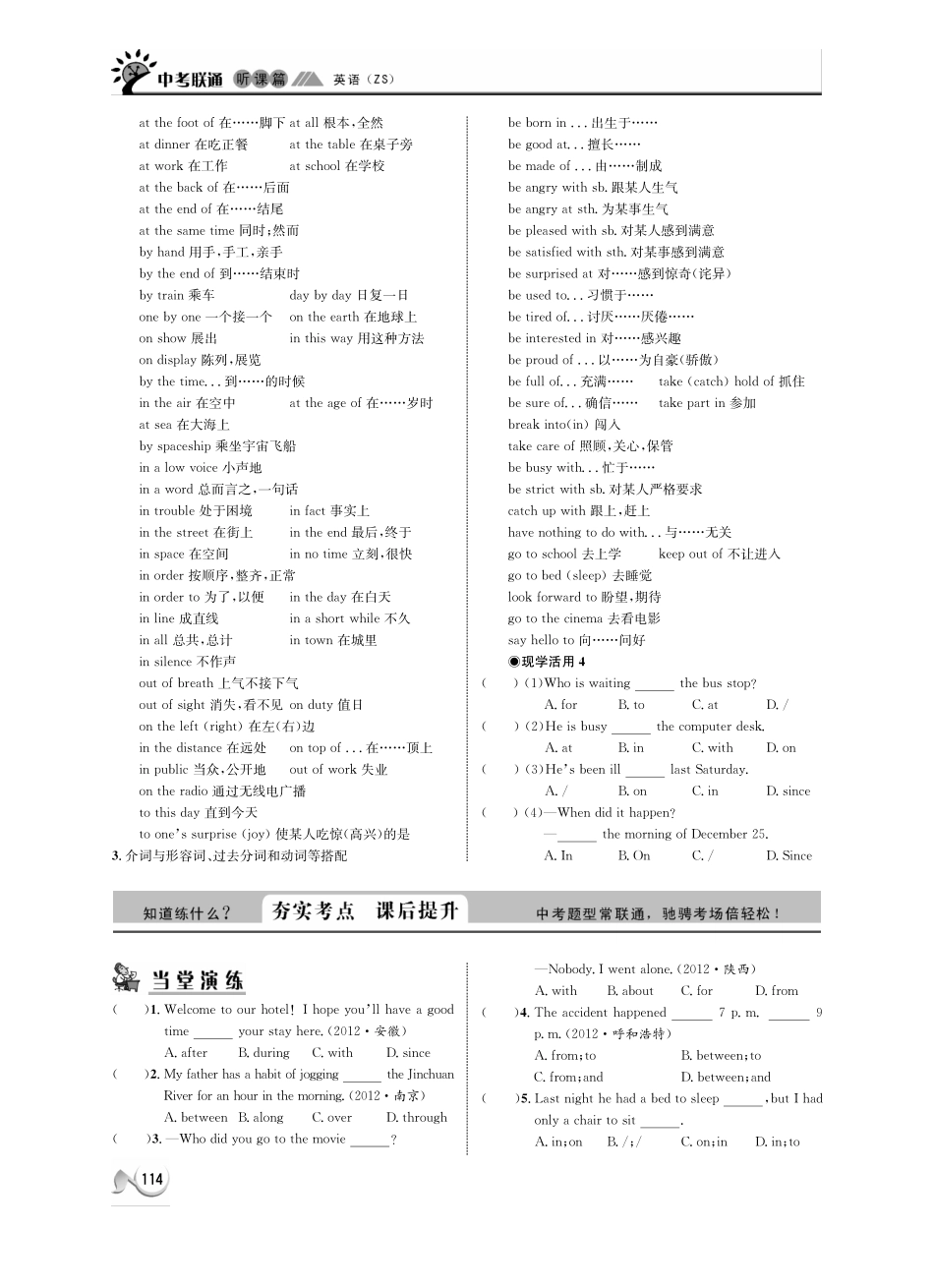 中考英语 听课篇22(pdf) 人教新目标版试卷_第3页