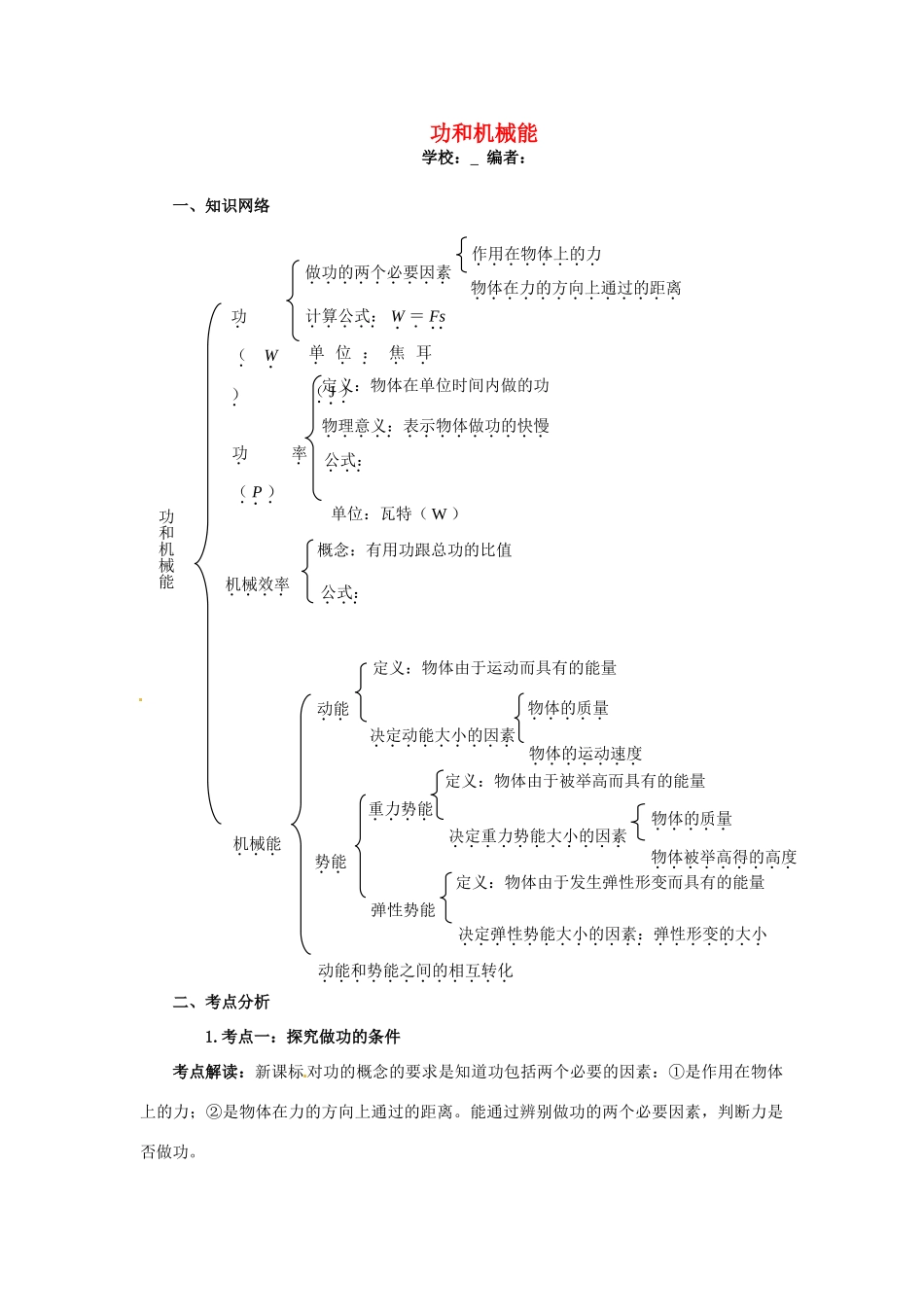 中考物理二轮复习 第九讲 功和机械能 新人教版试卷_第1页