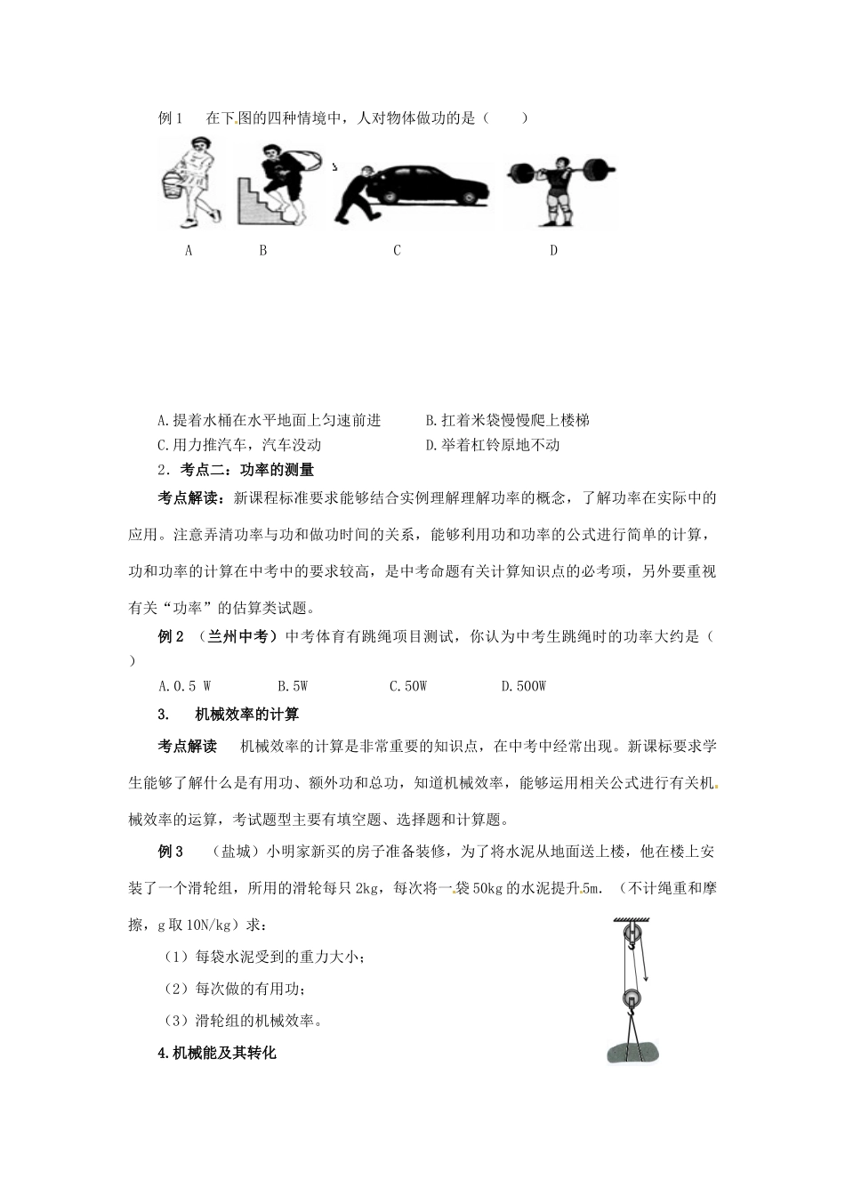 中考物理二轮复习 第九讲 功和机械能 新人教版试卷_第2页