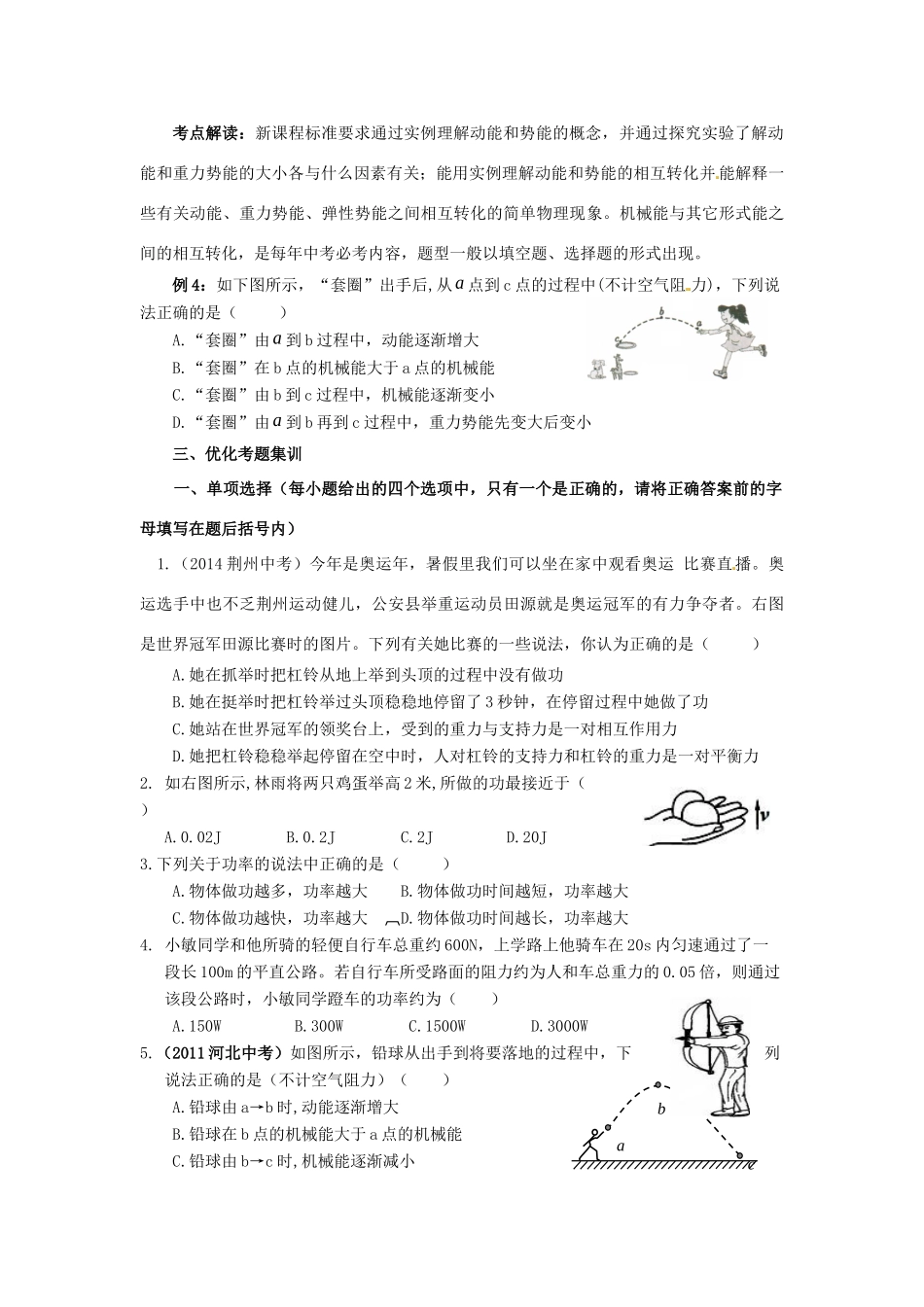 中考物理二轮复习 第九讲 功和机械能 新人教版试卷_第3页