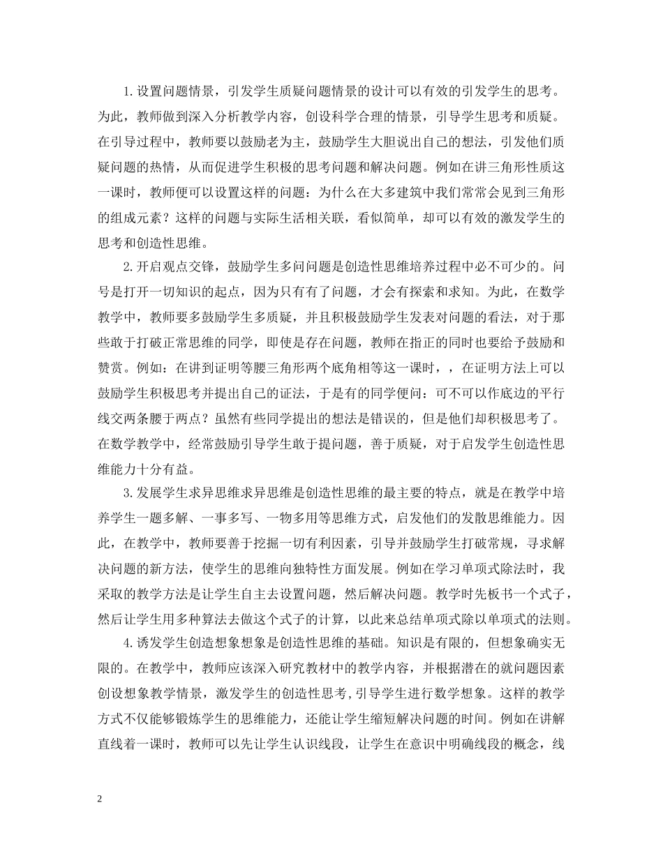 数学教育生创造性思维培养研究报告 _第2页