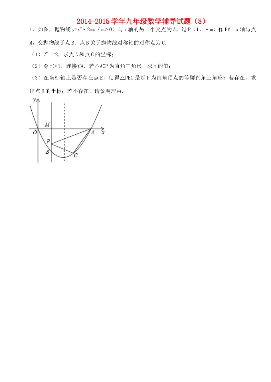 九年级数学下学期辅导试卷八 北师大版试卷_第1页