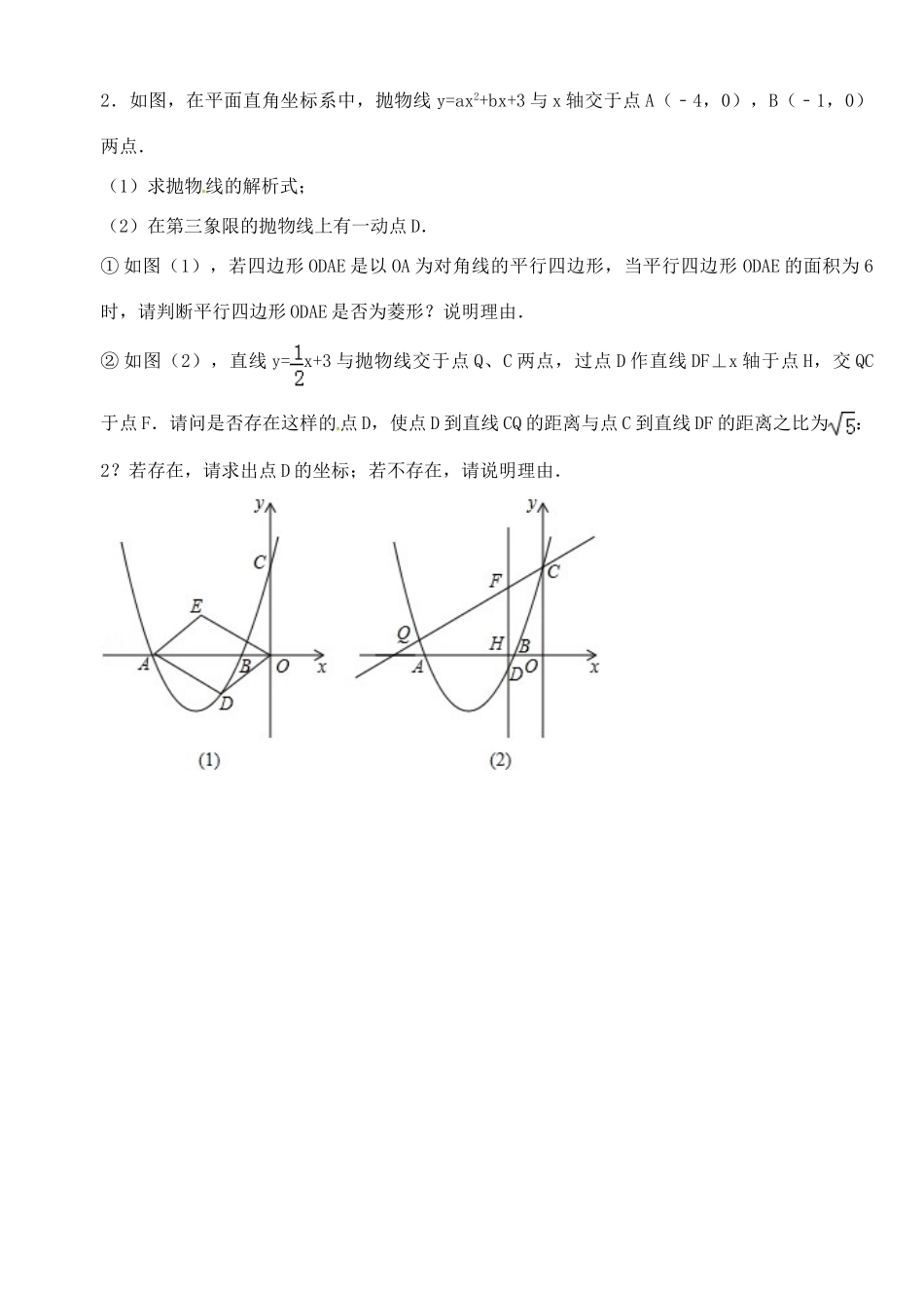 九年级数学下学期辅导试卷八 北师大版试卷_第2页