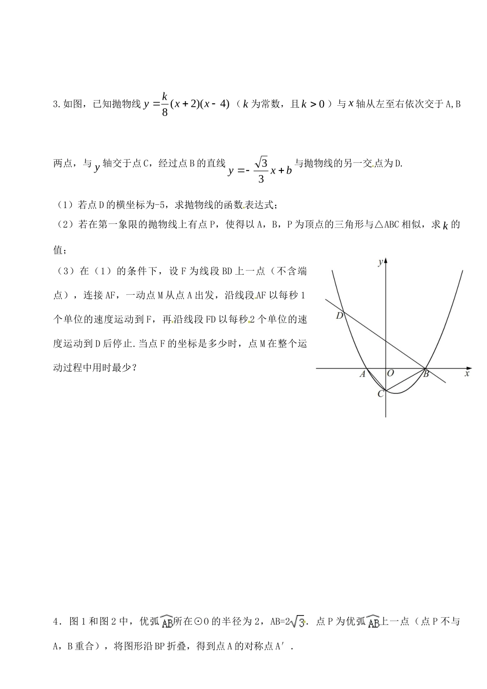 九年级数学下学期辅导试卷八 北师大版试卷_第3页