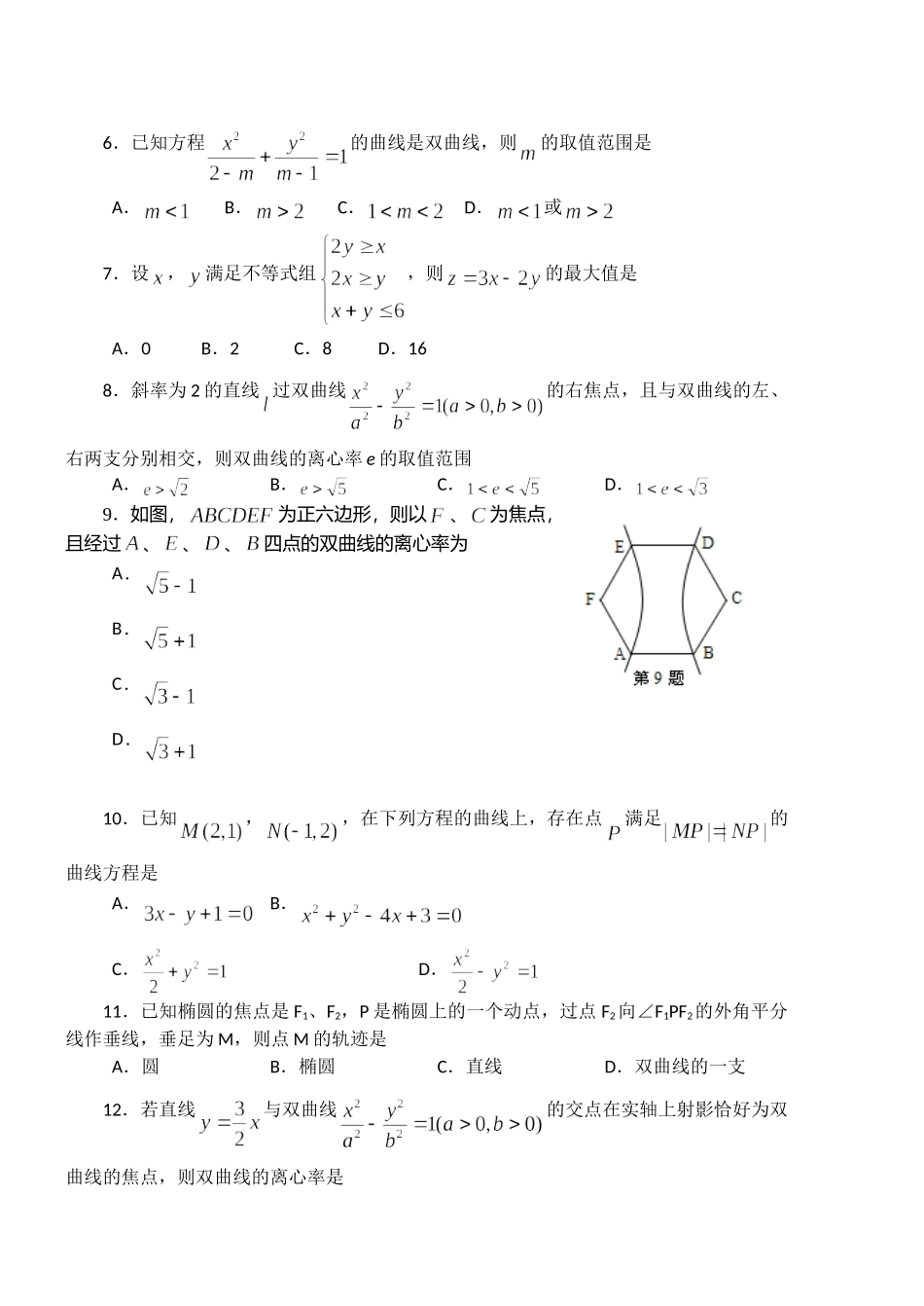 四川省攀枝花七中～(上)中期检测试卷高二数学(文)(含答案)试卷_第2页