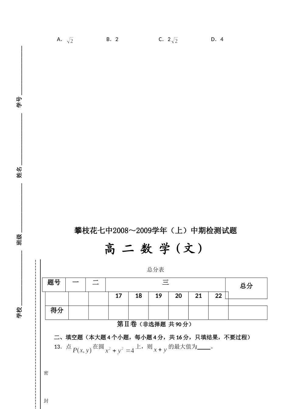四川省攀枝花七中～(上)中期检测试卷高二数学(文)(含答案)试卷_第3页