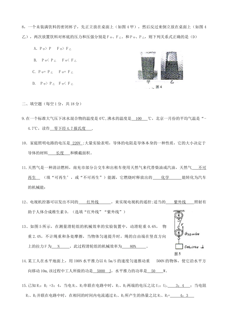 中考理综真题试卷(物理部分)试卷_第3页