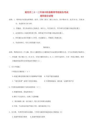中考理综真题试卷(物理部分)试卷