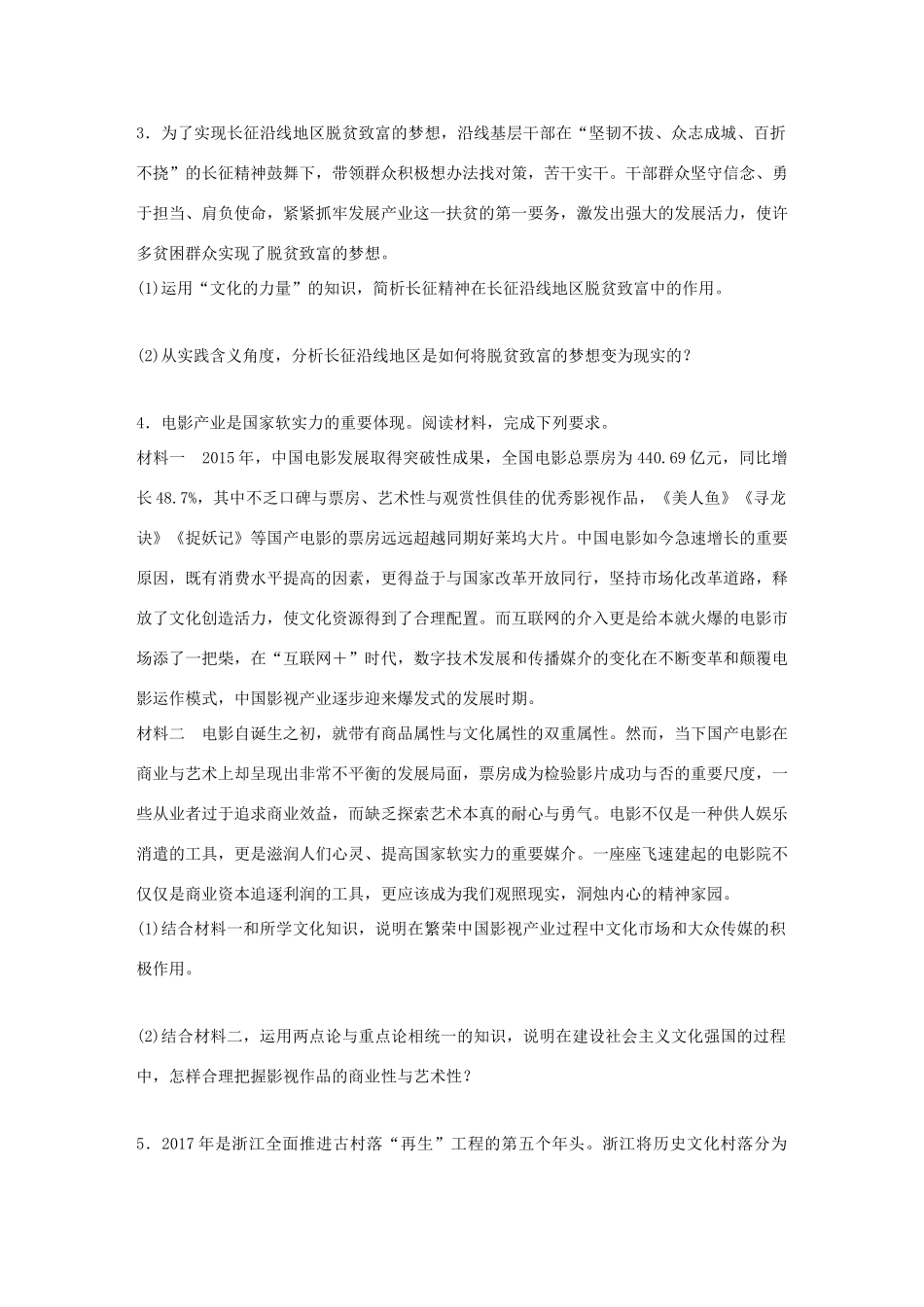 （浙江选考）（10月）高考政治考前特训 学考70分快练 综合题第39题专练（五）-人教版高三全册政治试题_第2页