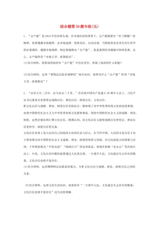 （浙江选考）（10月）高考政治考前特训 学考70分快练 综合题第39题专练（五）-人教版高三全册政治试题