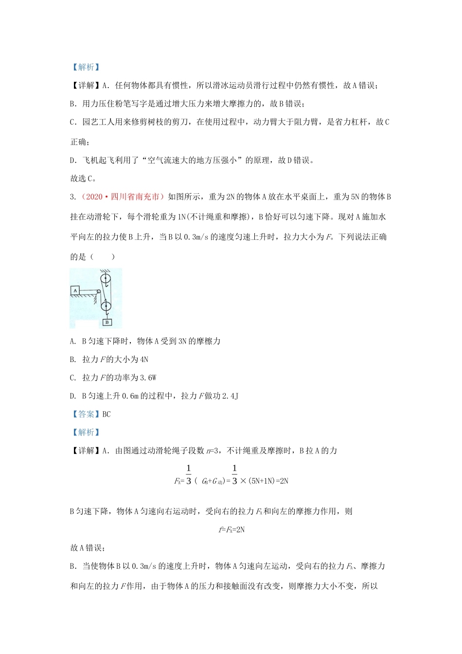 各地中考物理真题分类汇编(第2期)专题14 力学综合试卷_第2页