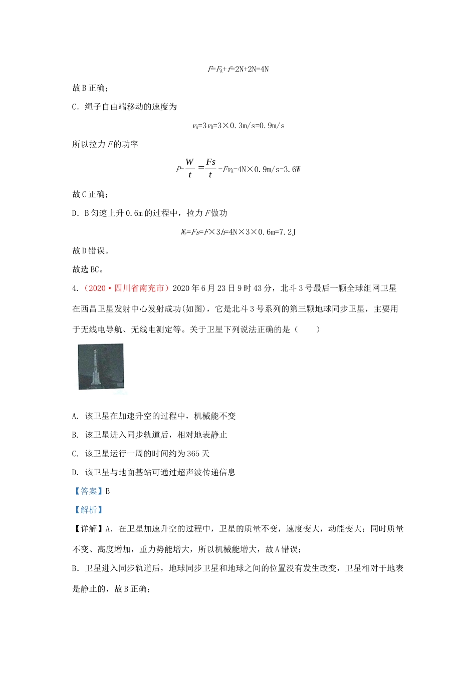 各地中考物理真题分类汇编(第2期)专题14 力学综合试卷_第3页