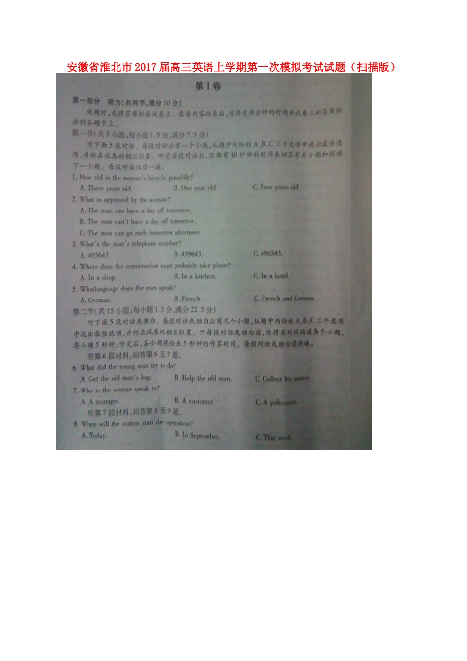 安徽省淮北市高三英语上学期第一次模拟考试试卷试卷_第1页