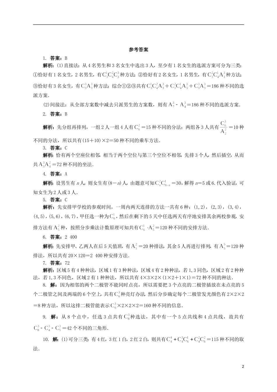 高中数学 4 简单计数问题同步精练 北师大版选修2-3-北师大版高二选修2-3数学试题_第2页