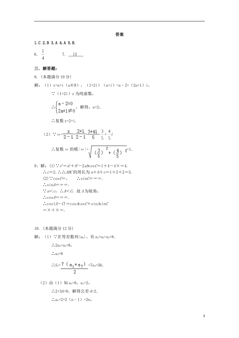 高二数学下学期暑假作业试题 文（13）-人教版高二全册数学试题_第3页