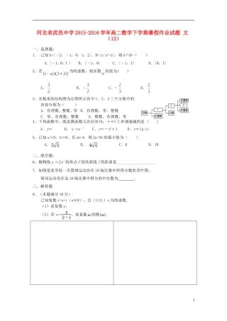 高二数学下学期暑假作业试题 文（13）-人教版高二全册数学试题