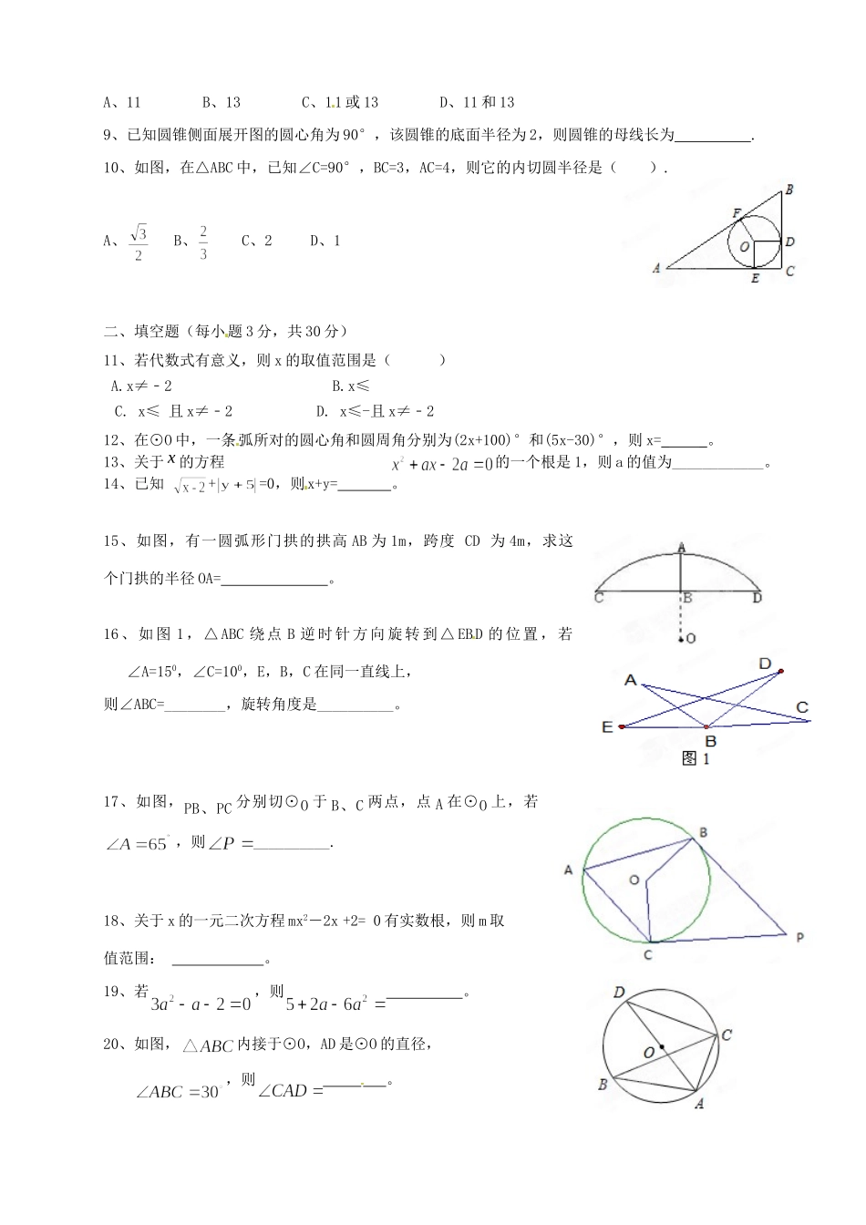 四川省中江县届九年级数学上学期期中试卷_第2页