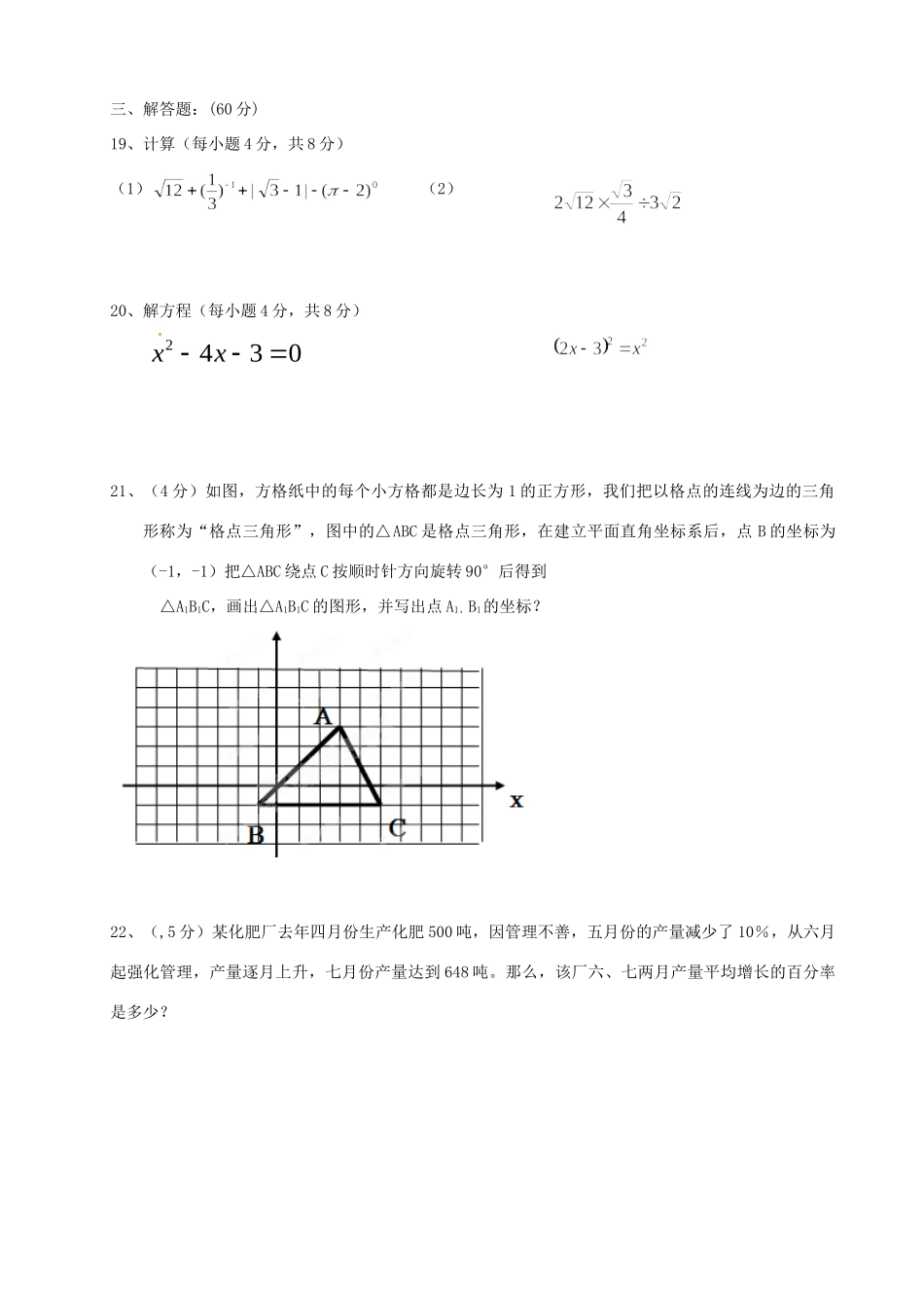 四川省中江县届九年级数学上学期期中试卷_第3页