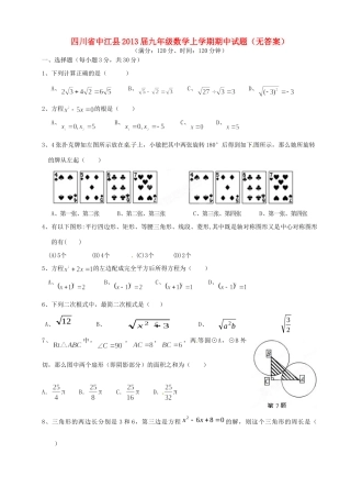 四川省中江县届九年级数学上学期期中试卷