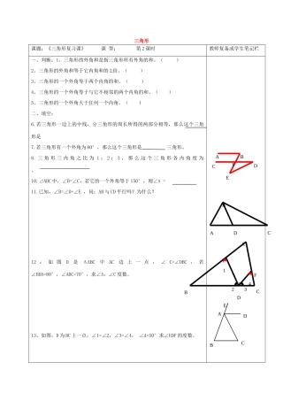 山东省德州市武城县四女寺镇 八年级数学上册 第11章 三角形复习题2(新版)新人教版试卷