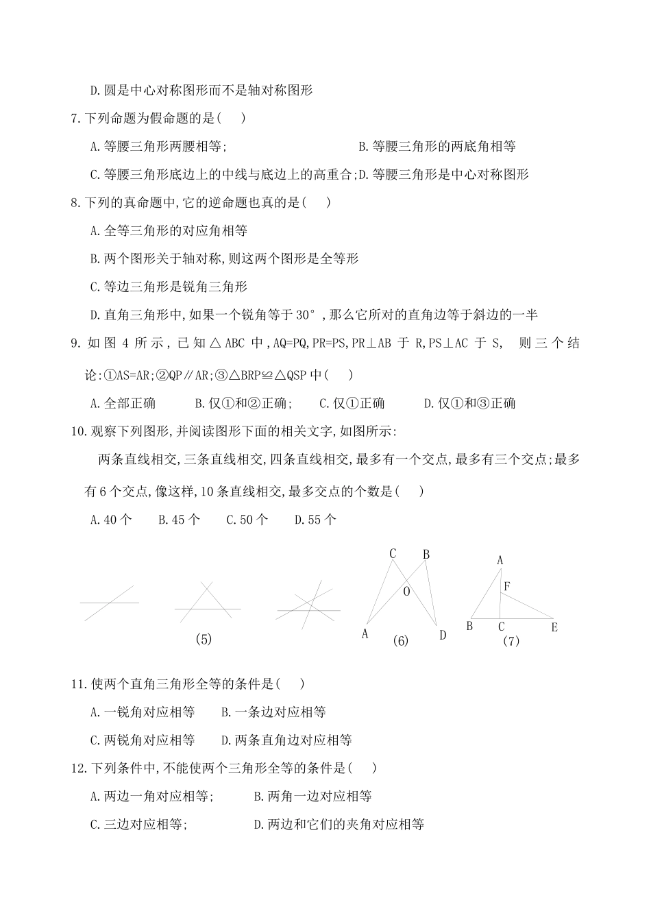 九年级数学第二十四章图形的全等全章标准检测卷 华东师大版试卷_第2页