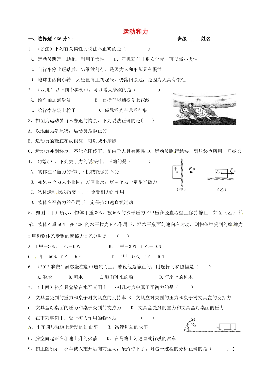九年级物理 运动和力测试试卷_第1页
