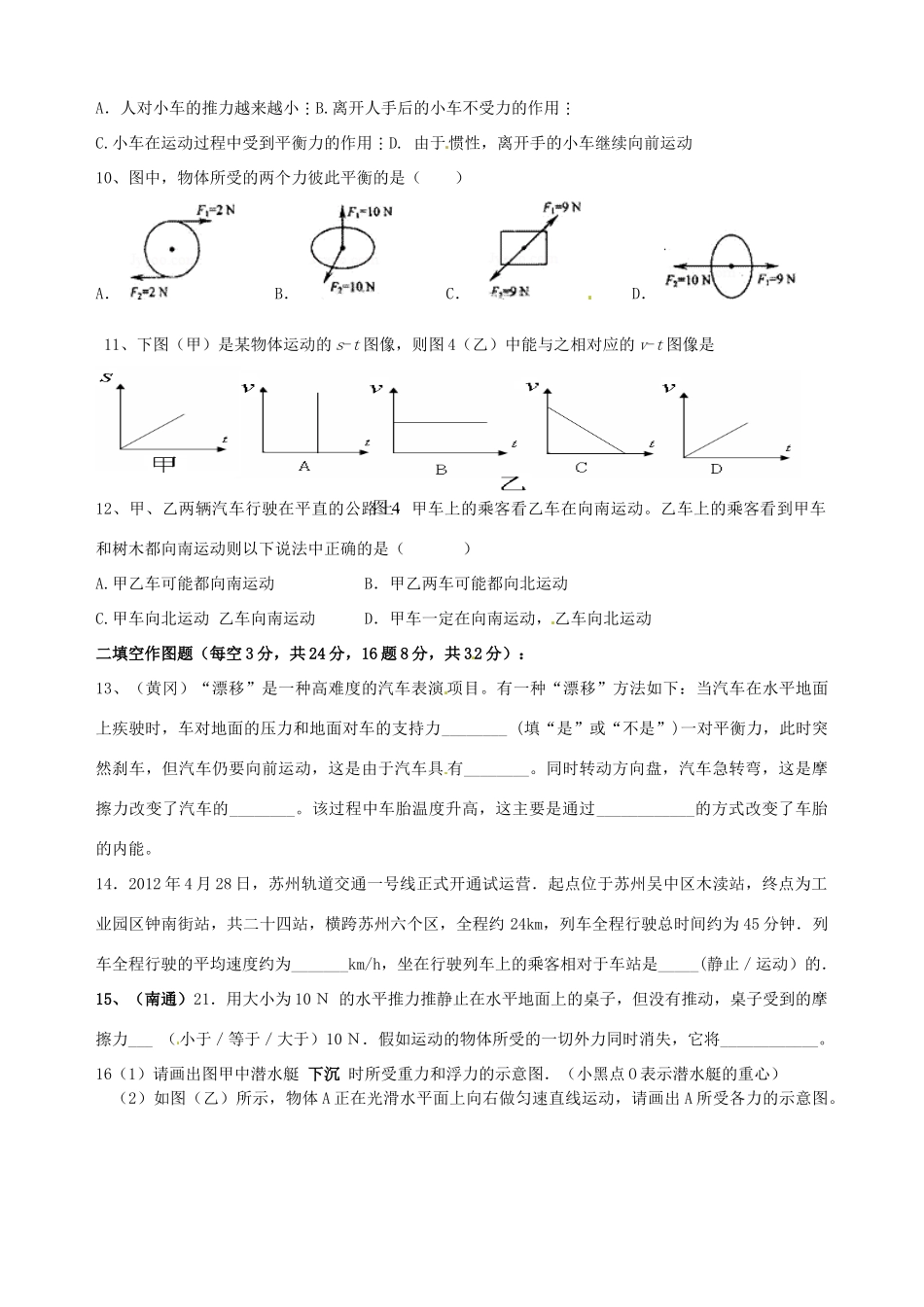 九年级物理 运动和力测试试卷_第2页