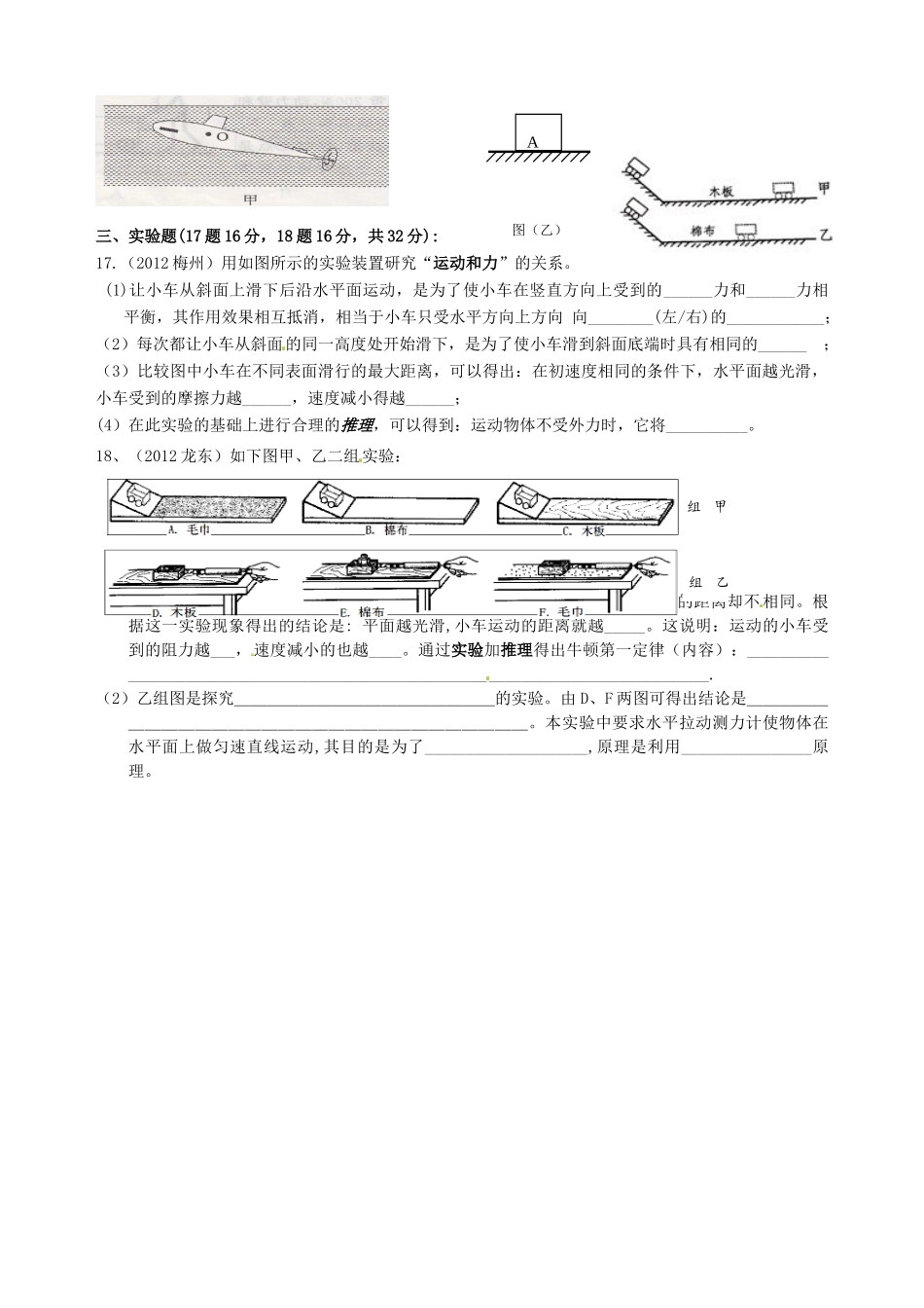 九年级物理 运动和力测试试卷_第3页