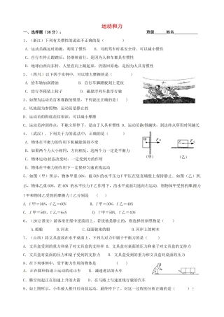 九年级物理 运动和力测试试卷