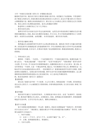 小学一年级语文优质课