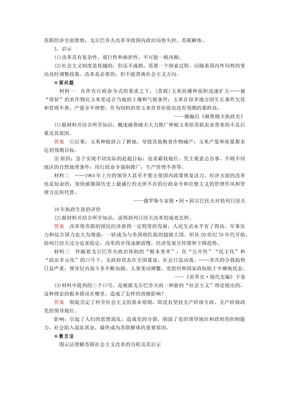 高中历史 专题七 苏联社会主义建设的经验与教训 第3课 苏联社会主义改革与挫折课时作业 人民版必修2-人民版高一必修2历史试题_第3页