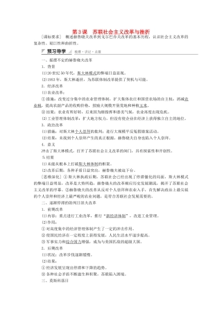 高中历史 专题七 苏联社会主义建设的经验与教训 第3课 苏联社会主义改革与挫折课时作业 人民版必修2-人民版高一必修2历史试题