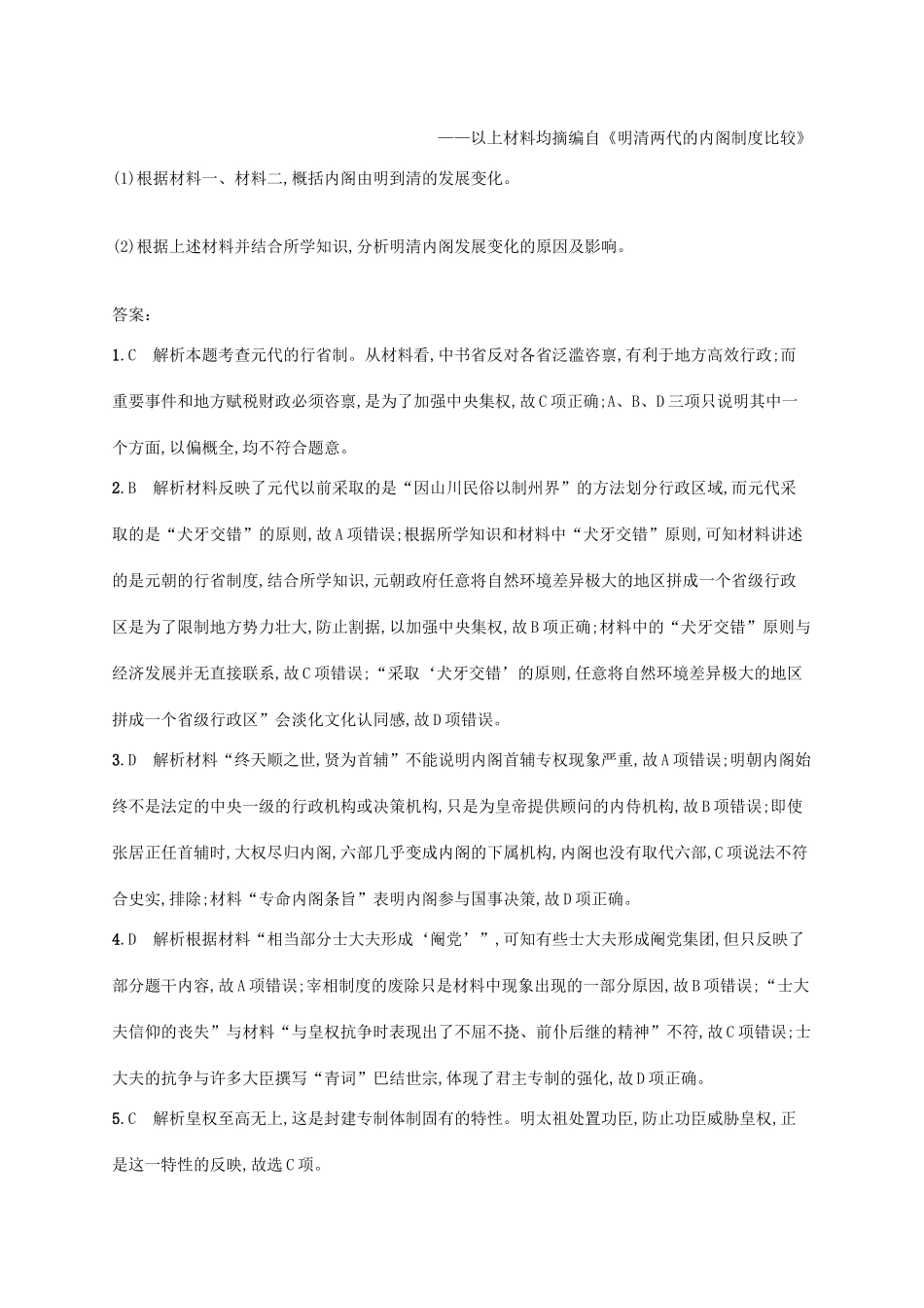 （天津专用）高考历史一轮复习 课时规范练9 元明清前期的政治（含解析）新人教版-新人教版高三全册历史试题_第3页