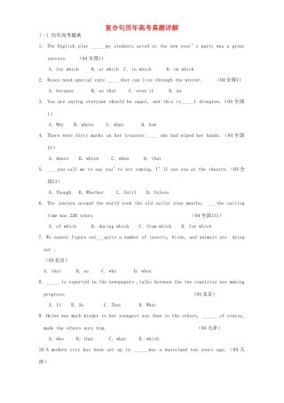 复合句历年高考真题详解试卷