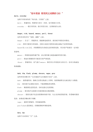 初中英语 常用同义词辨析(30)  试题