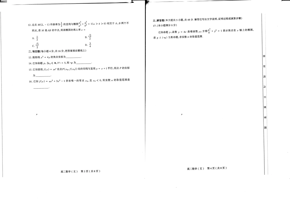 山西省太原市 高二数学上学期期末考试试卷 文(PDF)试卷_第2页