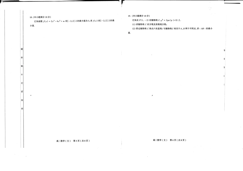 山西省太原市 高二数学上学期期末考试试卷 文(PDF)试卷_第3页